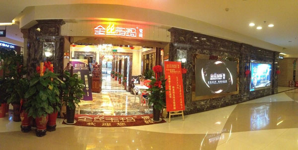 金絲玉瑪株洲旗艦店.jpg