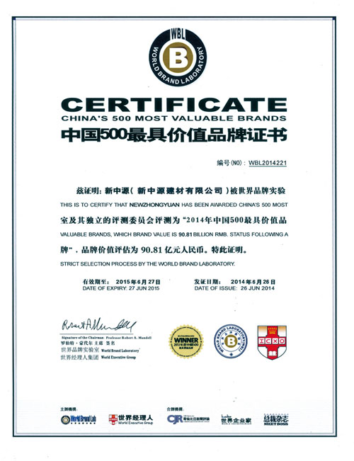 2014最具價值500強證書.jpg
